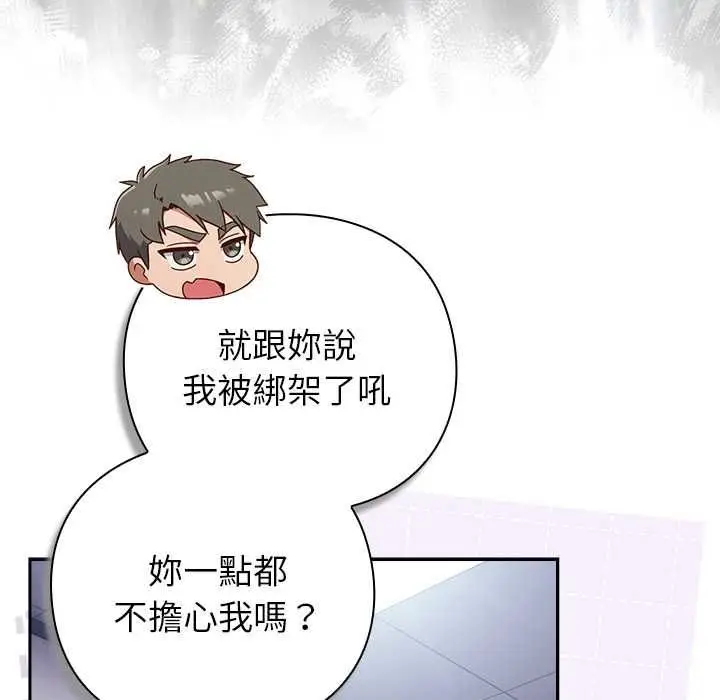 漫画《摸鱼生存指南》第49话第122张图