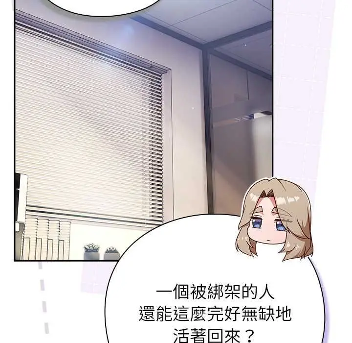 漫画《摸鱼生存指南》第49话第123张图