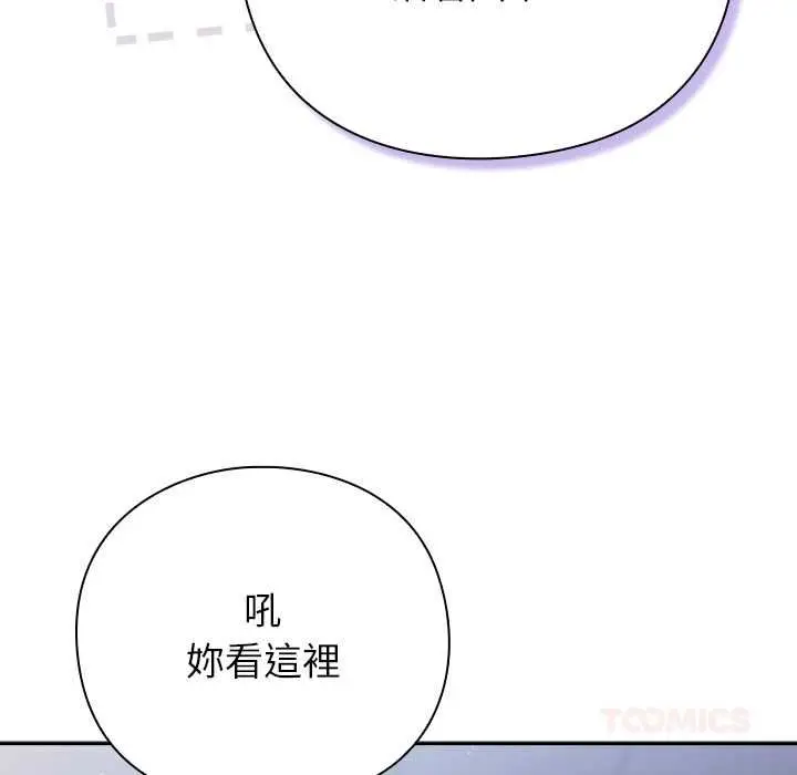 漫画《摸鱼生存指南》第49话第124张图