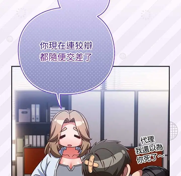 漫画《摸鱼生存指南》第49话第127张图
