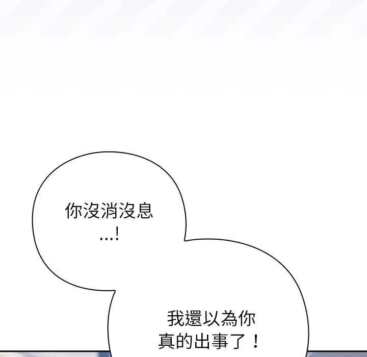 漫画《摸鱼生存指南》第49话第129张图
