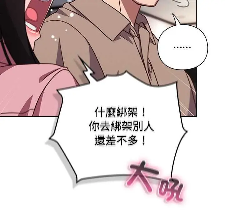 漫画《摸鱼生存指南》第49话第133张图