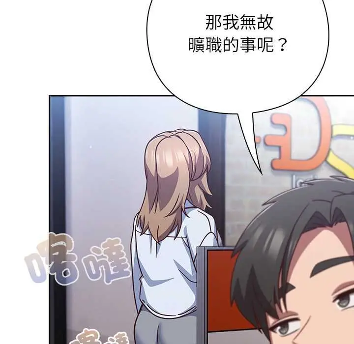 漫画《摸鱼生存指南》第49话第137张图