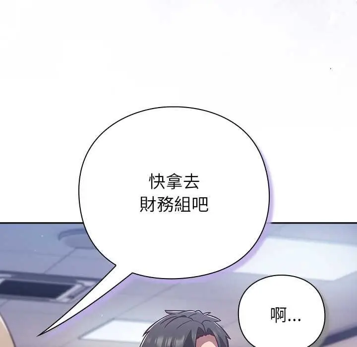 漫画《摸鱼生存指南》第49话第143张图