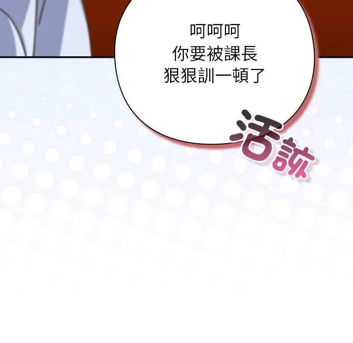 漫画《摸鱼生存指南》第49话第145张图