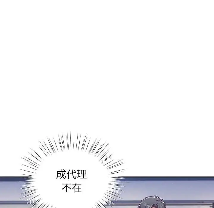 漫画《摸鱼生存指南》第49话第151张图