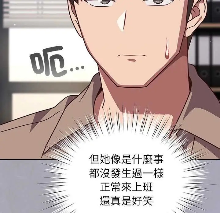 漫画《摸鱼生存指南》第49话第155张图