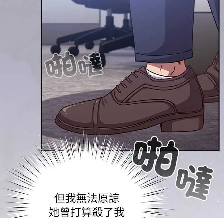 漫画《摸鱼生存指南》第49话第157张图