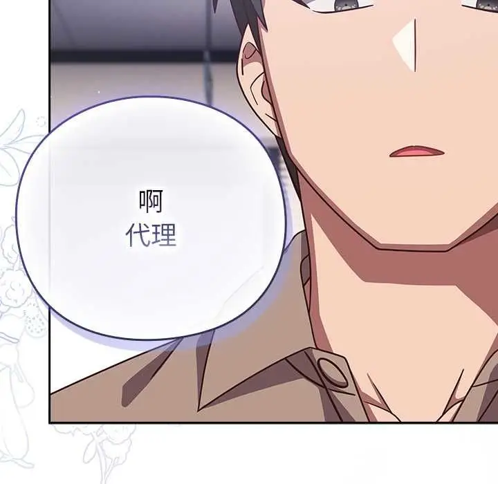 漫画《摸鱼生存指南》第49话第162张图