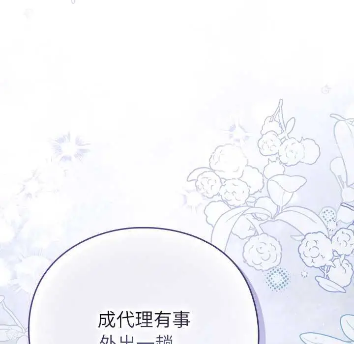 漫画《摸鱼生存指南》第49话第163张图
