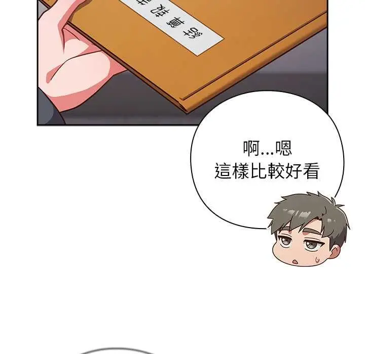 漫画《摸鱼生存指南》第49话第173张图
