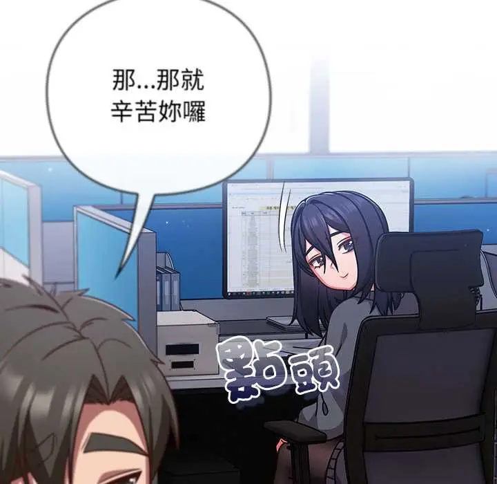 漫画《摸鱼生存指南》第49话第174张图