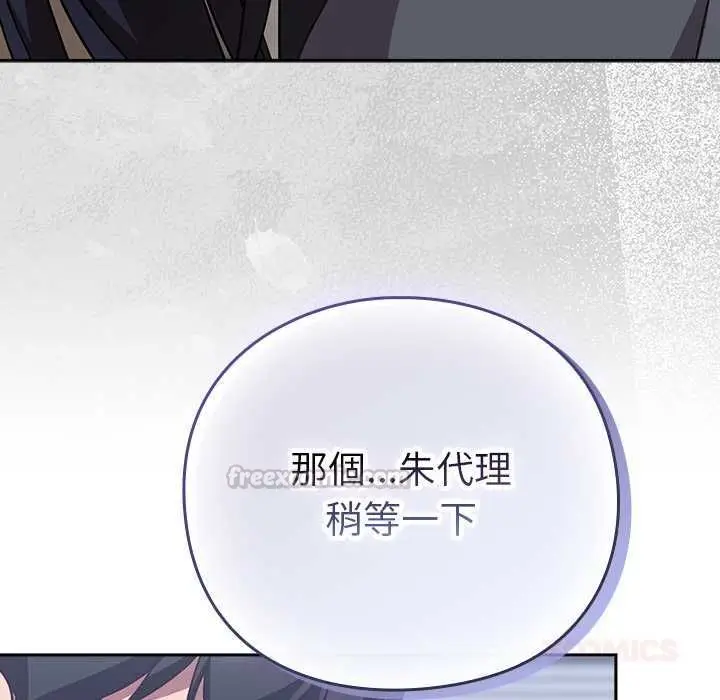 漫画《摸鱼生存指南》第49话第180张图