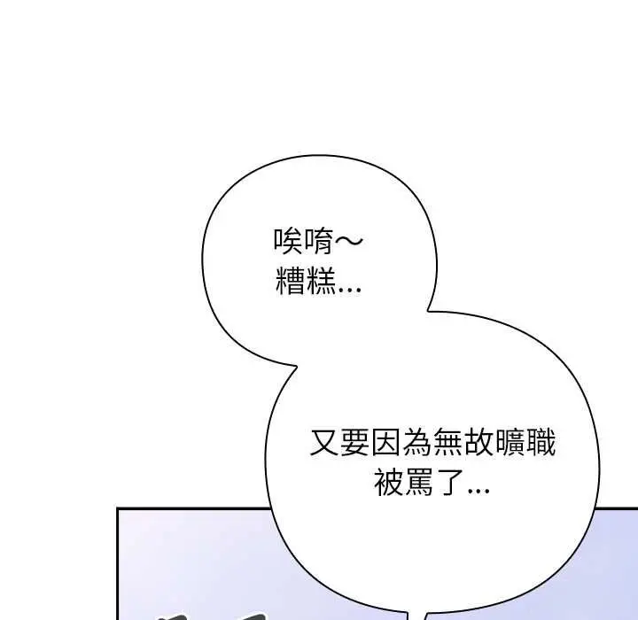 漫画《摸鱼生存指南》第49话第34张图