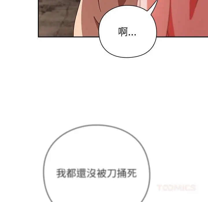 漫画《摸鱼生存指南》第49话第36张图