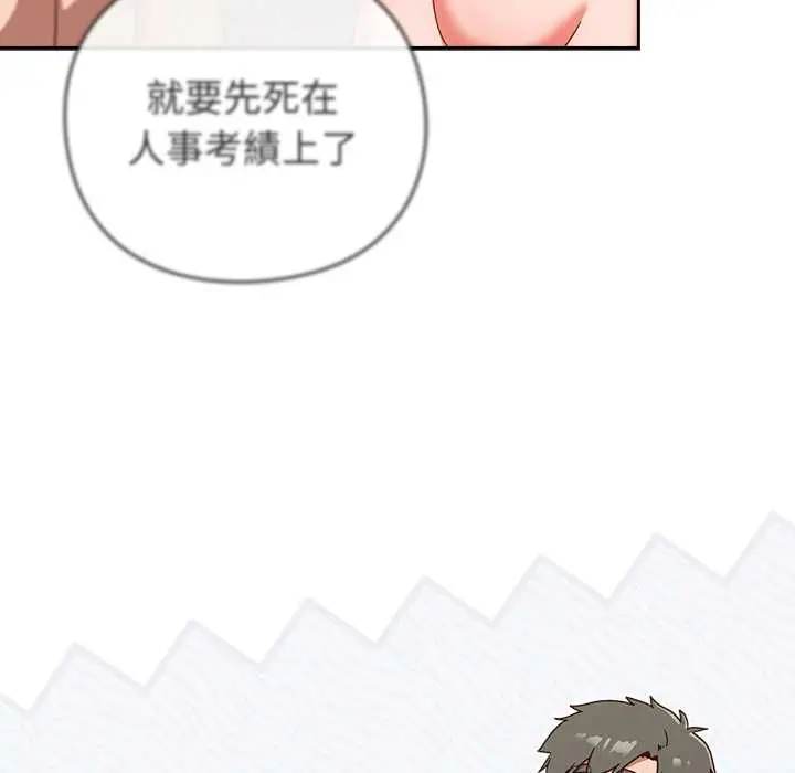 漫画《摸鱼生存指南》第49话第38张图