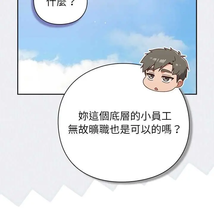 漫画《摸鱼生存指南》第49话第40张图