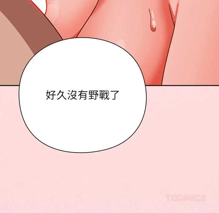 漫画《摸鱼生存指南》第49话第68张图