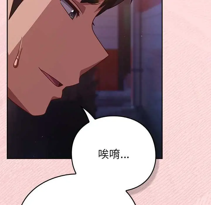 漫画《摸鱼生存指南》第49话第80张图