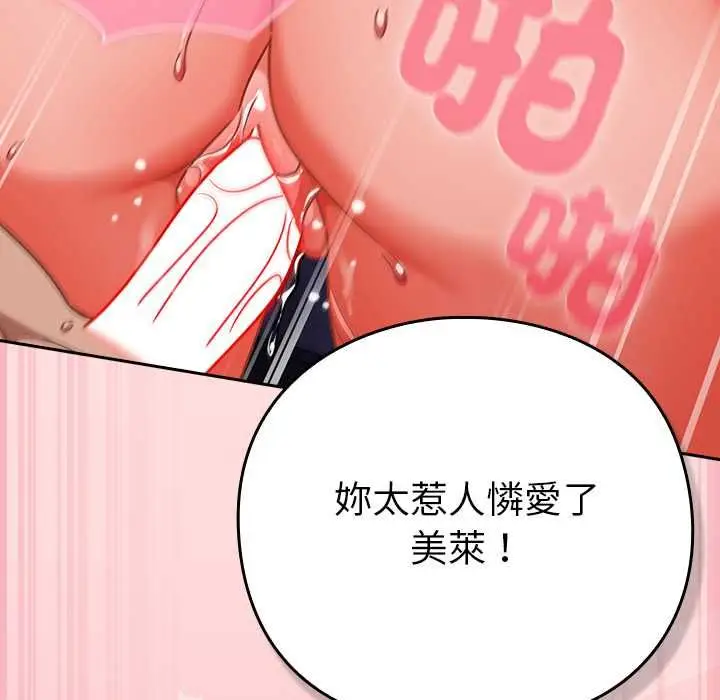 漫画《摸鱼生存指南》第49话第94张图
