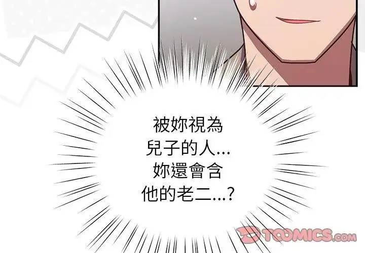 漫画《摸鱼生存指南》第51话第101张图