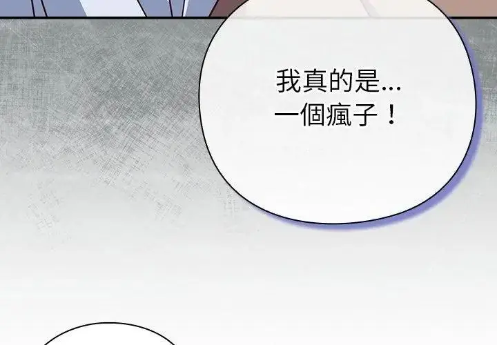 漫画《摸鱼生存指南》第51话第116张图