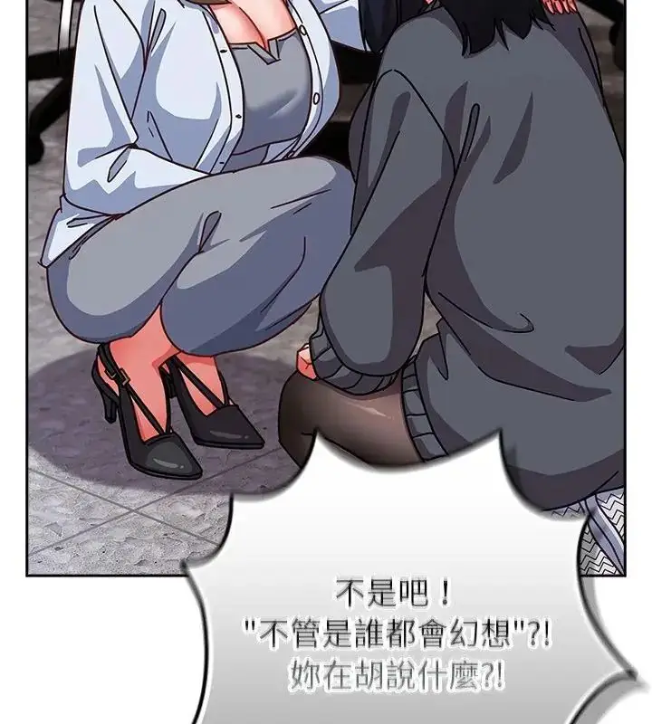 漫画《摸鱼生存指南》第51话第118张图