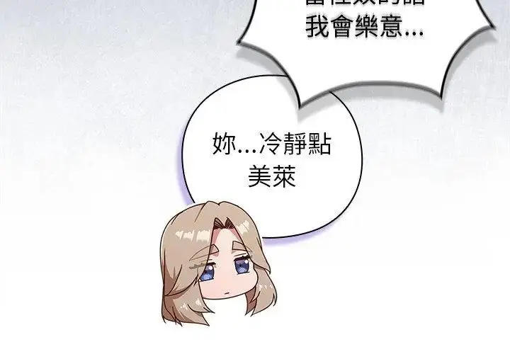 漫画《摸鱼生存指南》第51话第122张图