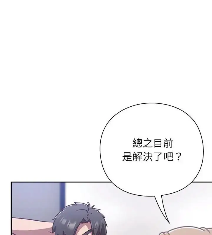 漫画《摸鱼生存指南》第51话第123张图