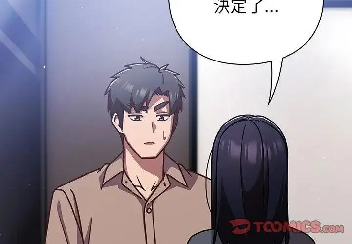 漫画《摸鱼生存指南》第51话第128张图