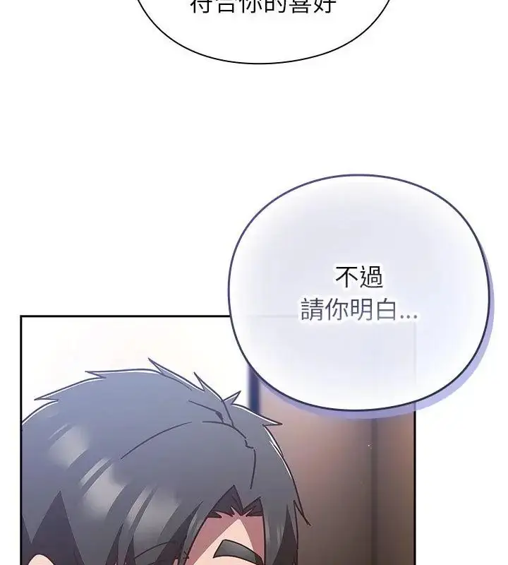 漫画《摸鱼生存指南》第51话第130张图