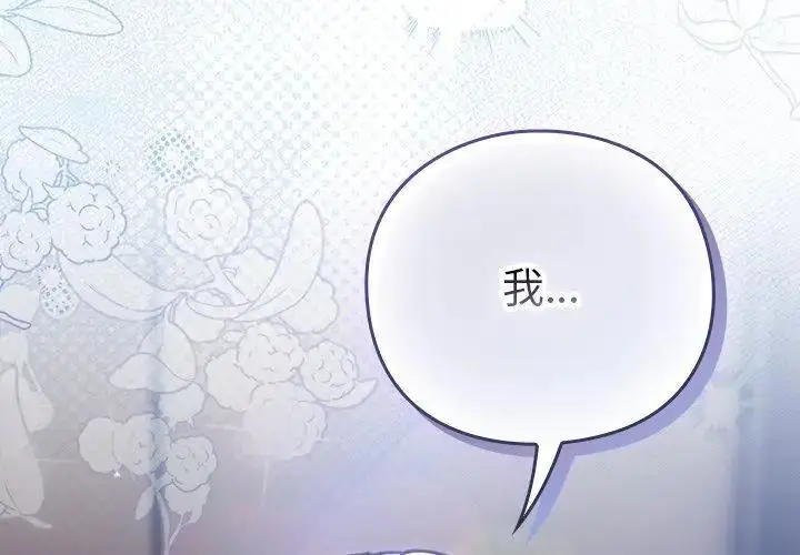 漫画《摸鱼生存指南》第51话第134张图