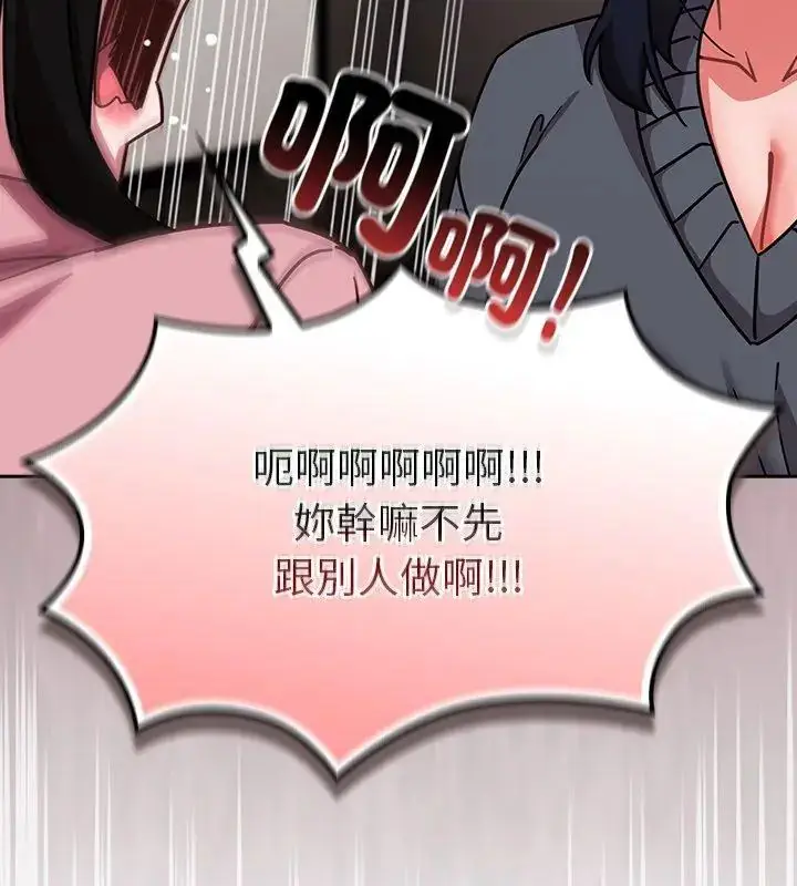漫画《摸鱼生存指南》第51话第156张图