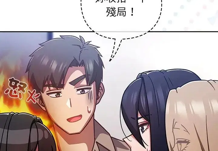漫画《摸鱼生存指南》第51话第158张图