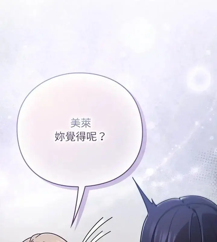漫画《摸鱼生存指南》第51话第16张图