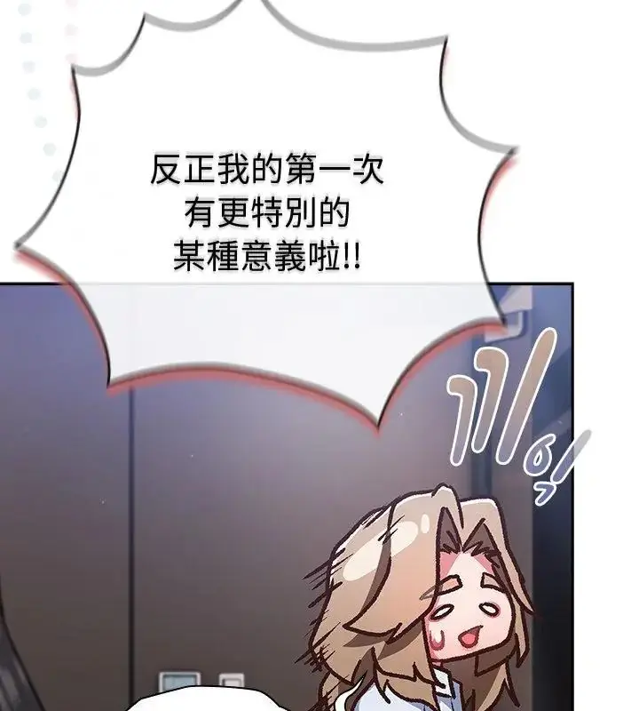 漫画《摸鱼生存指南》第51话第160张图