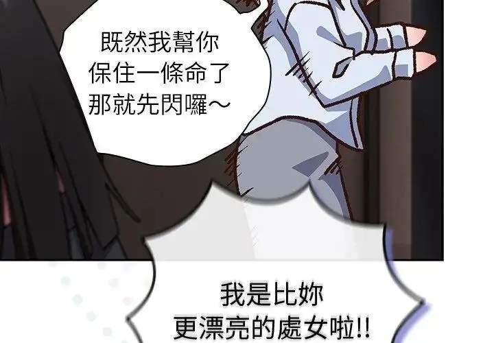 漫画《摸鱼生存指南》第51话第161张图