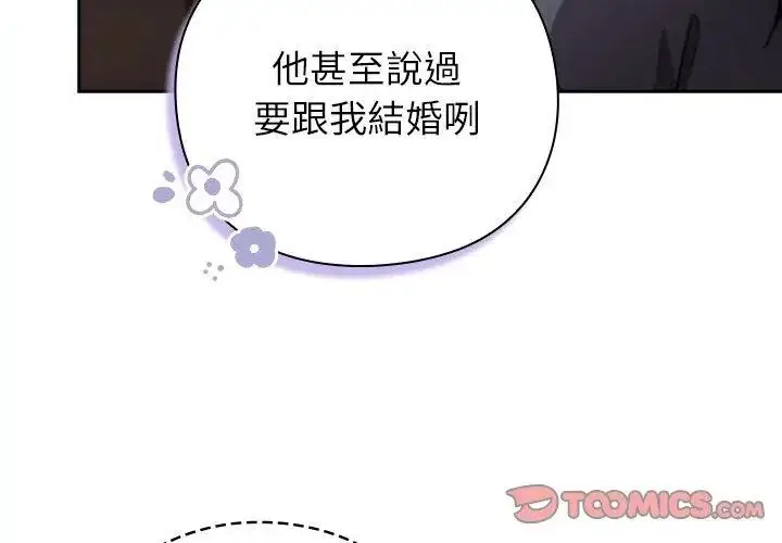 漫画《摸鱼生存指南》第51话第29张图