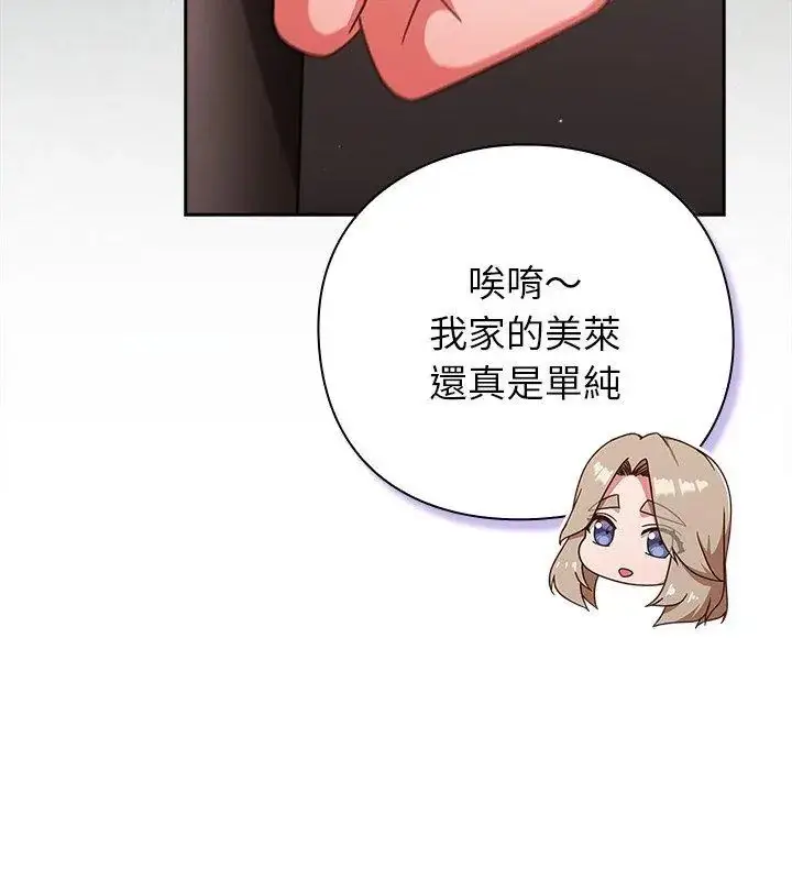 漫画《摸鱼生存指南》第51话第33张图