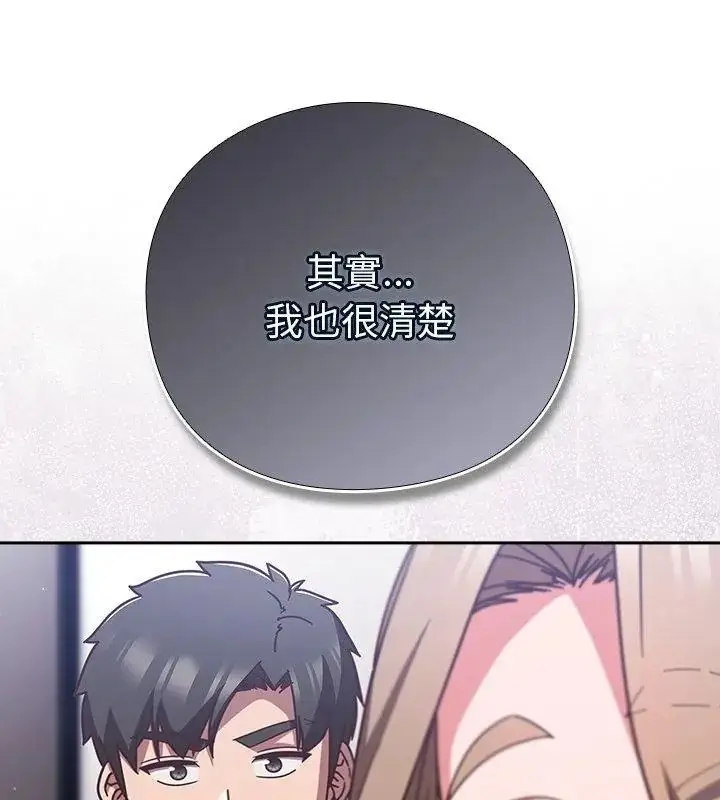 漫画《摸鱼生存指南》第51话第36张图