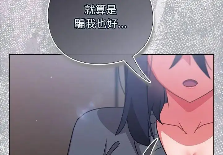 漫画《摸鱼生存指南》第51话第41张图