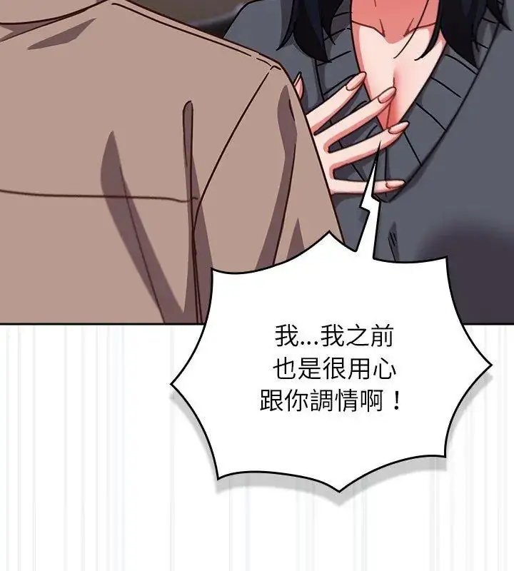 漫画《摸鱼生存指南》第51话第54张图