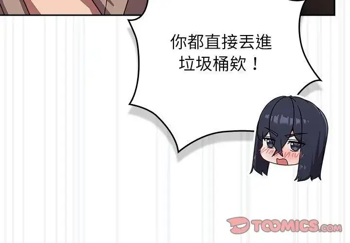 漫画《摸鱼生存指南》第51话第56张图