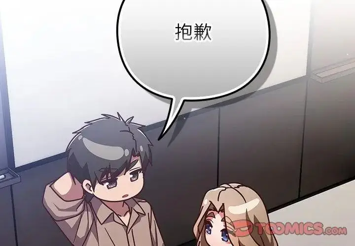 漫画《摸鱼生存指南》第51话第65张图