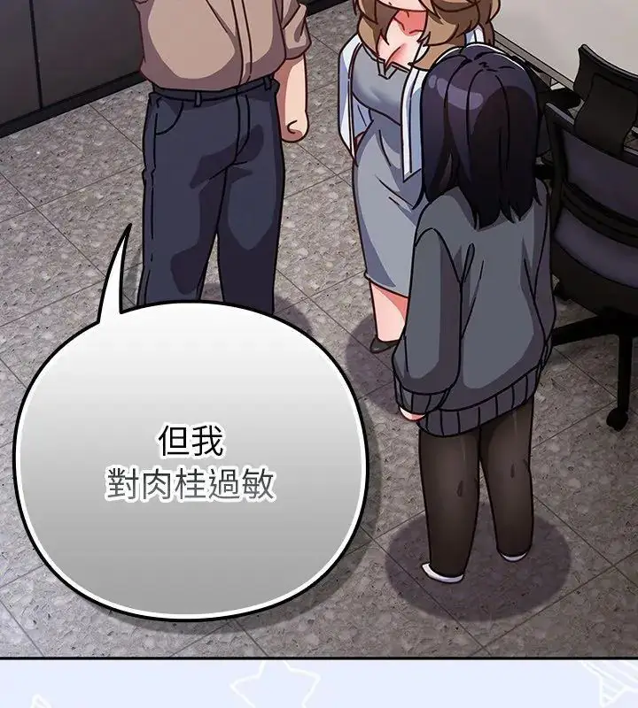 漫画《摸鱼生存指南》第51话第66张图