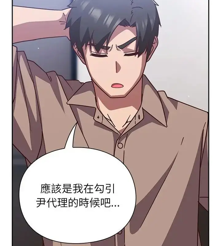 漫画《摸鱼生存指南》第51话第70张图