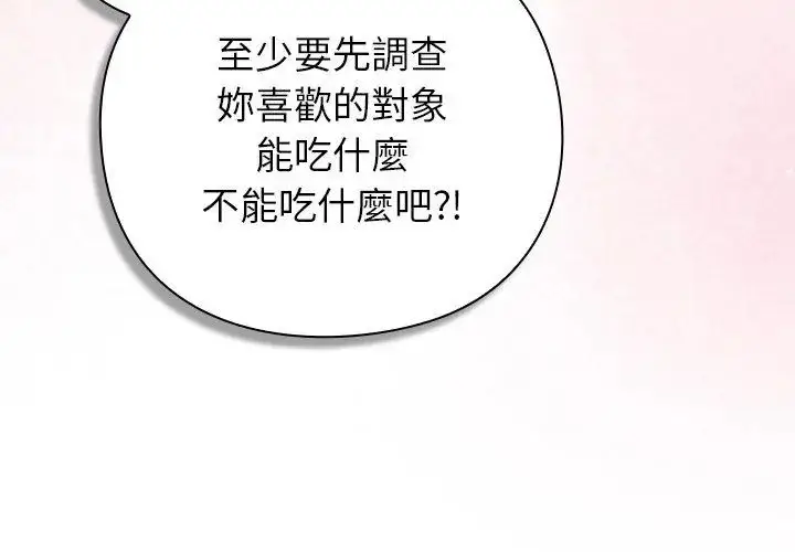 漫画《摸鱼生存指南》第51话第77张图