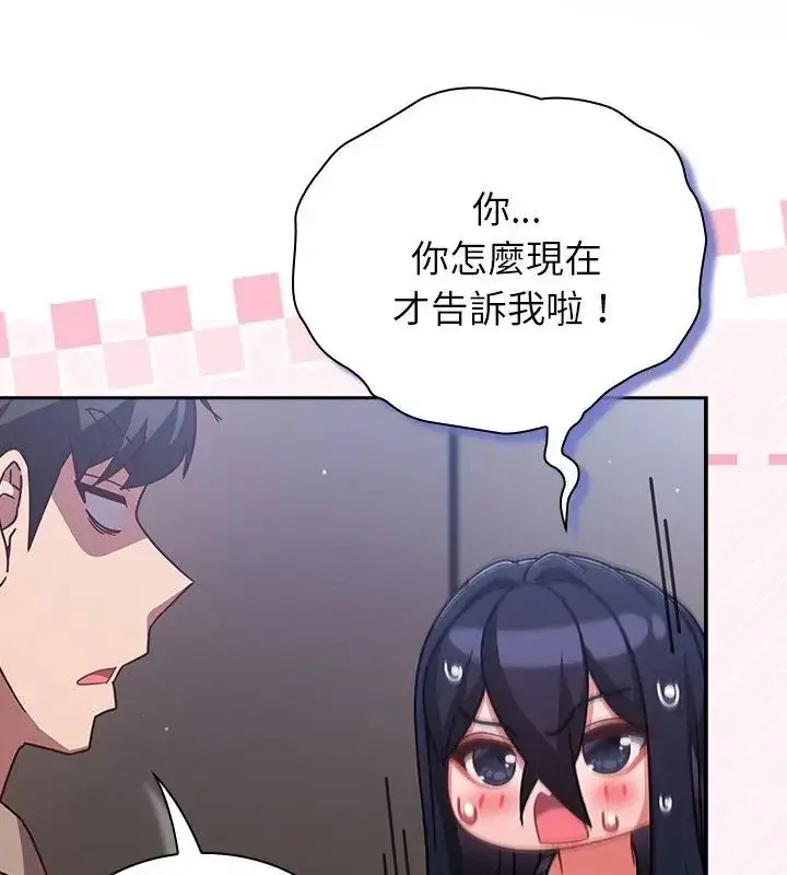 漫画《摸鱼生存指南》第51话第78张图