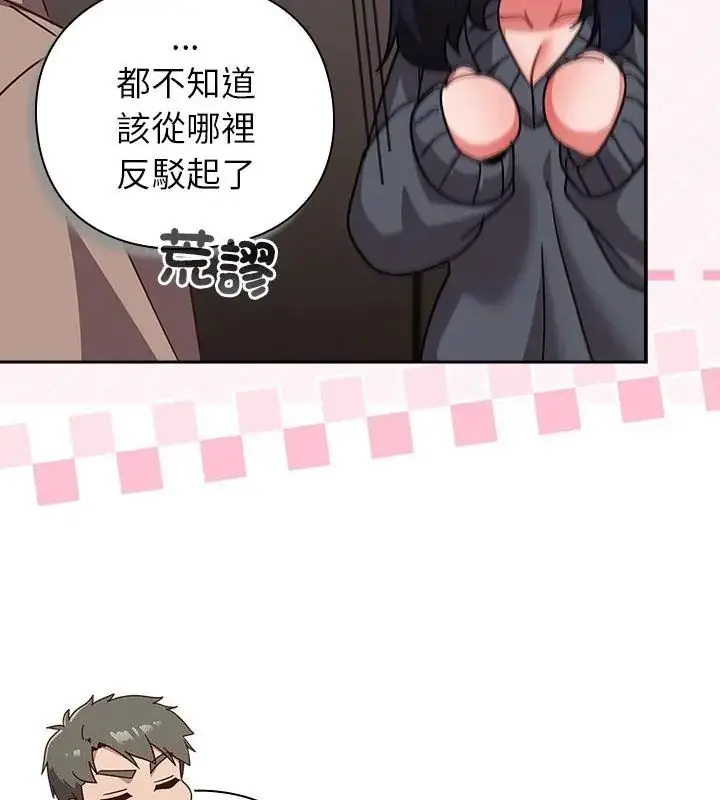 漫画《摸鱼生存指南》第51话第79张图