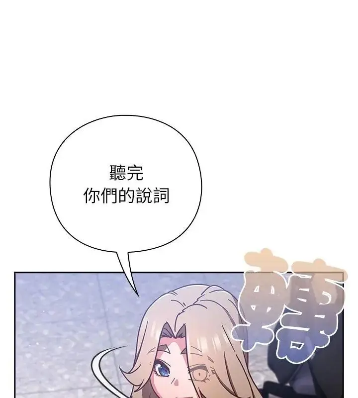漫画《摸鱼生存指南》第51话第87张图